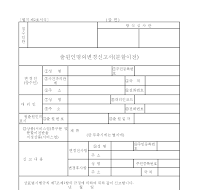 출원인명의변경신고서(분할이전)